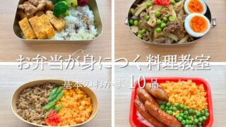 なぜ私はお弁当で料理を伝えるのか｜お弁当料理教室の理由 